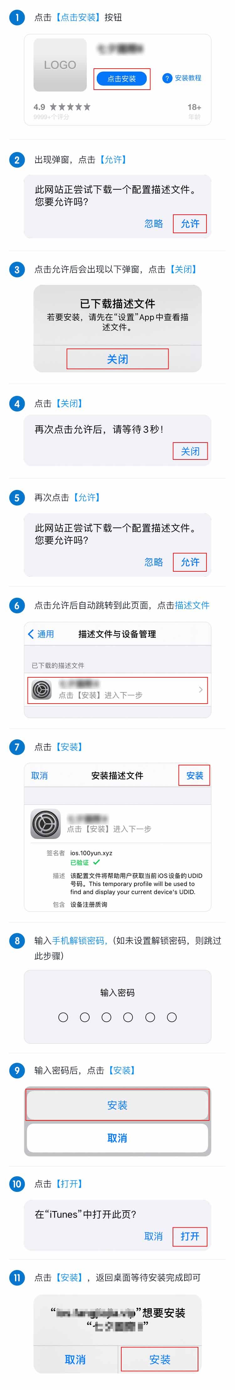 iOS超级签安装教程图